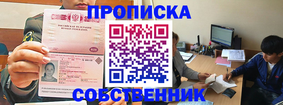 временная регистрация в Алейске