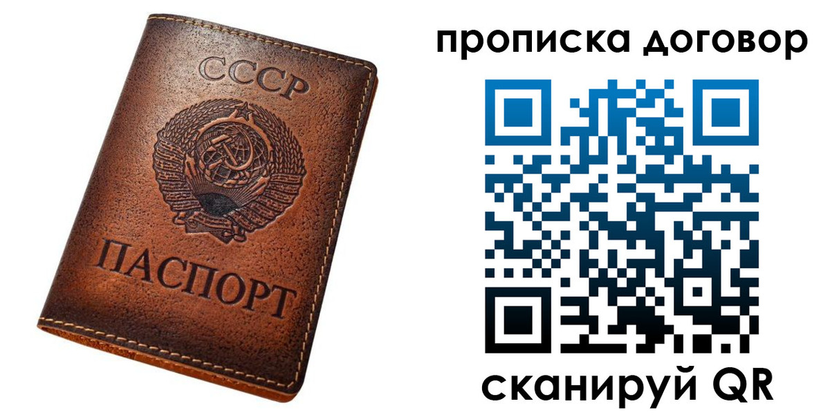 прописка законно в Алейске
