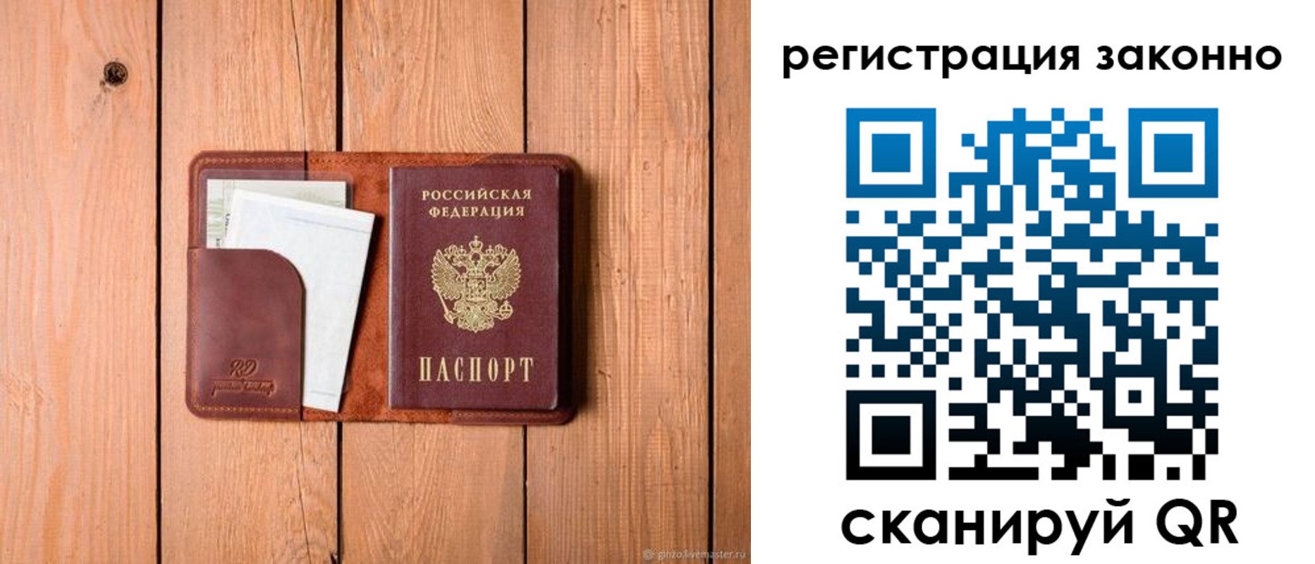 купить прописку в Алейске