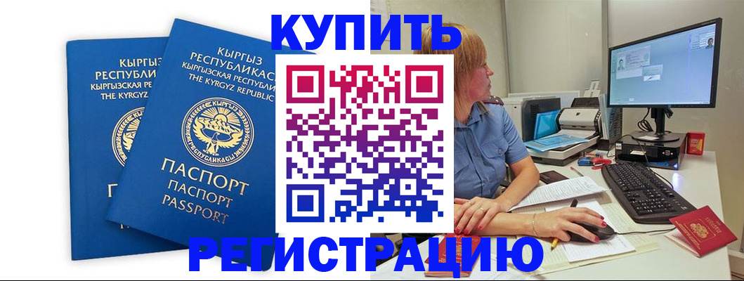 прописка гарантия в Алейске