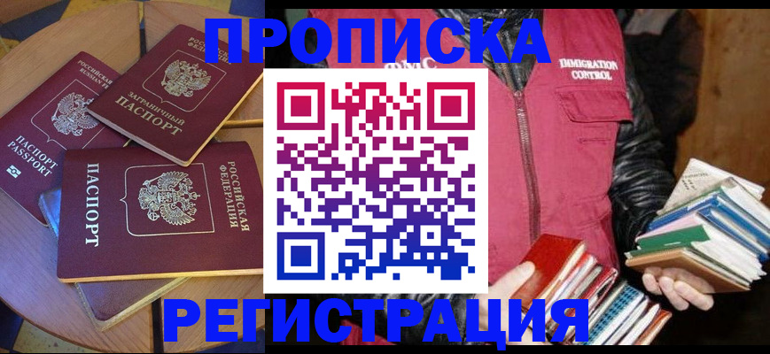 прописка паспорт в Алейске