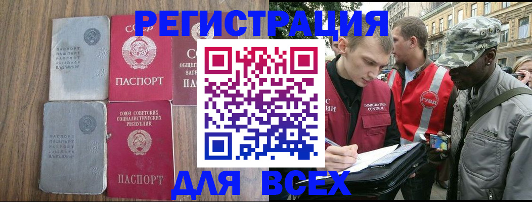 прописка для работы в Алейске